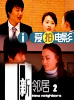 作弊的妻子2