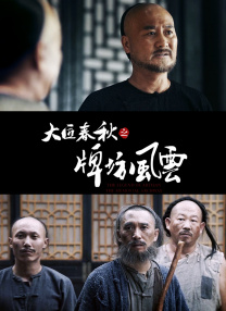 检察官的耻辱