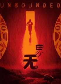 禁止的性爱
